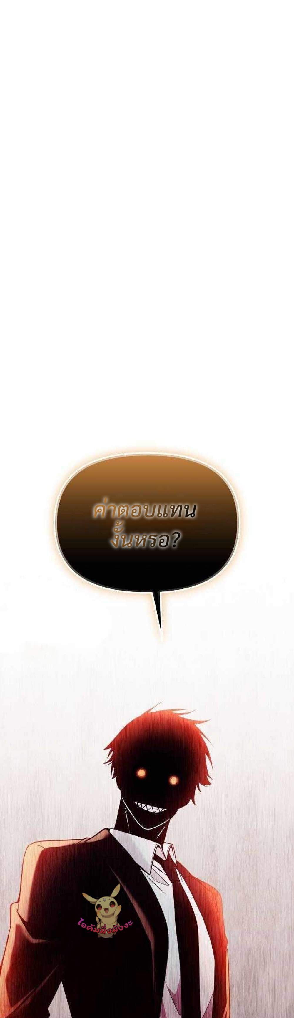 I Obtained a Mythic Item แปลไทย