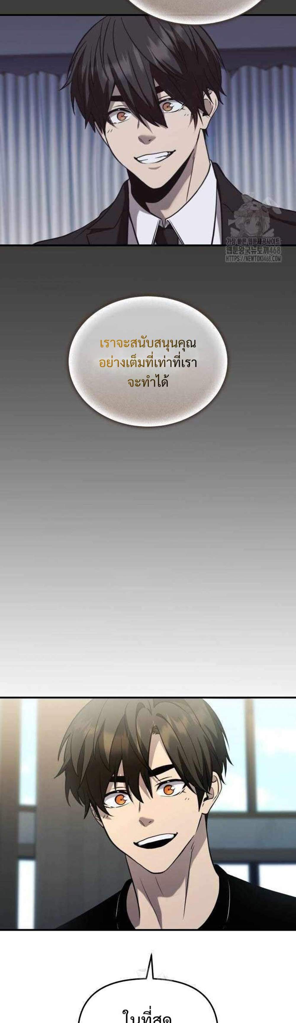I Obtained a Mythic Item แปลไทย