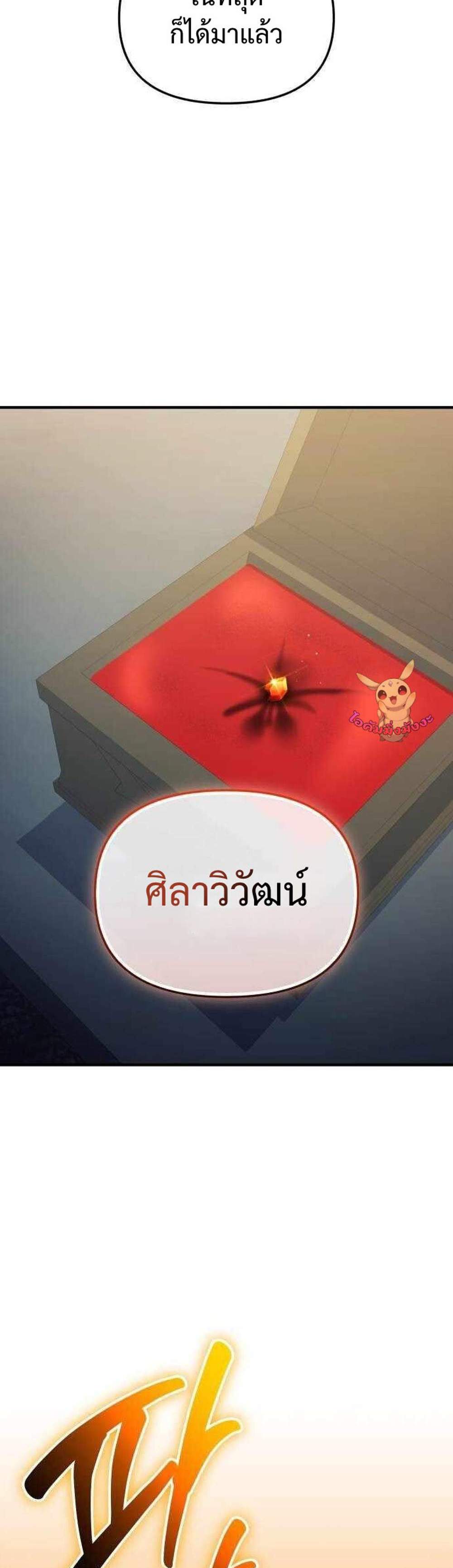 I Obtained a Mythic Item แปลไทย