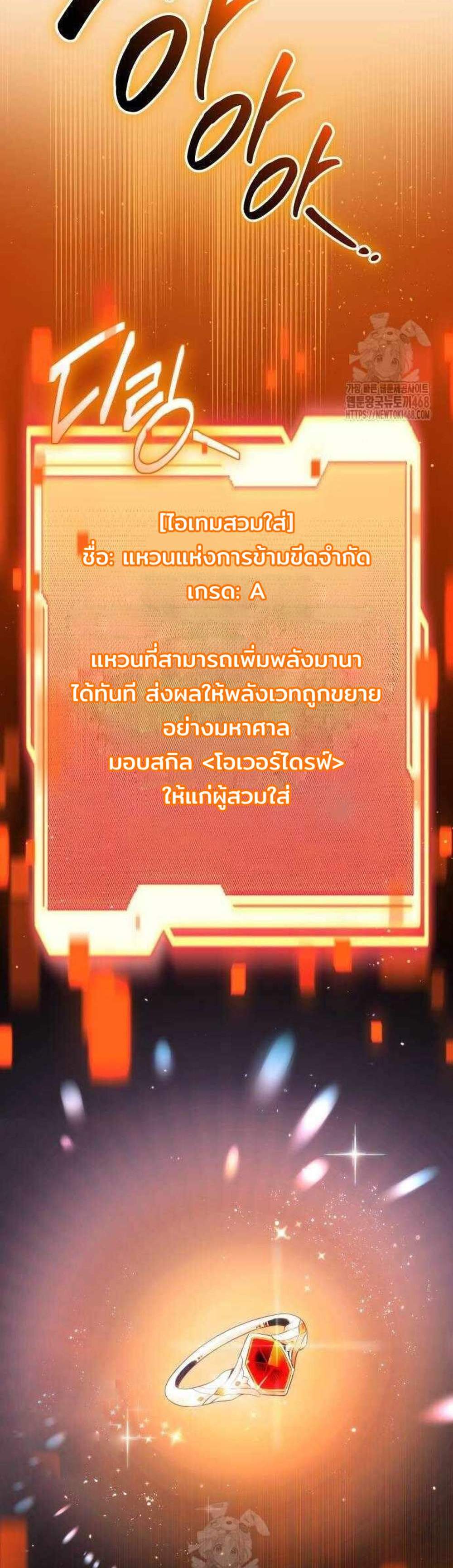 I Obtained a Mythic Item แปลไทย