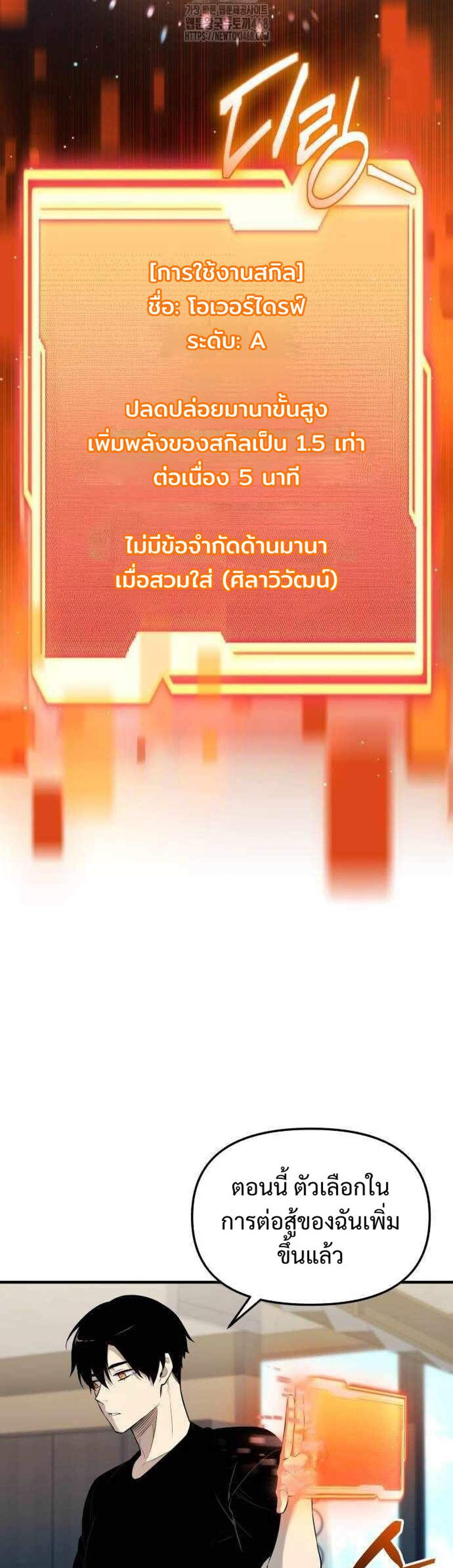 I Obtained a Mythic Item แปลไทย