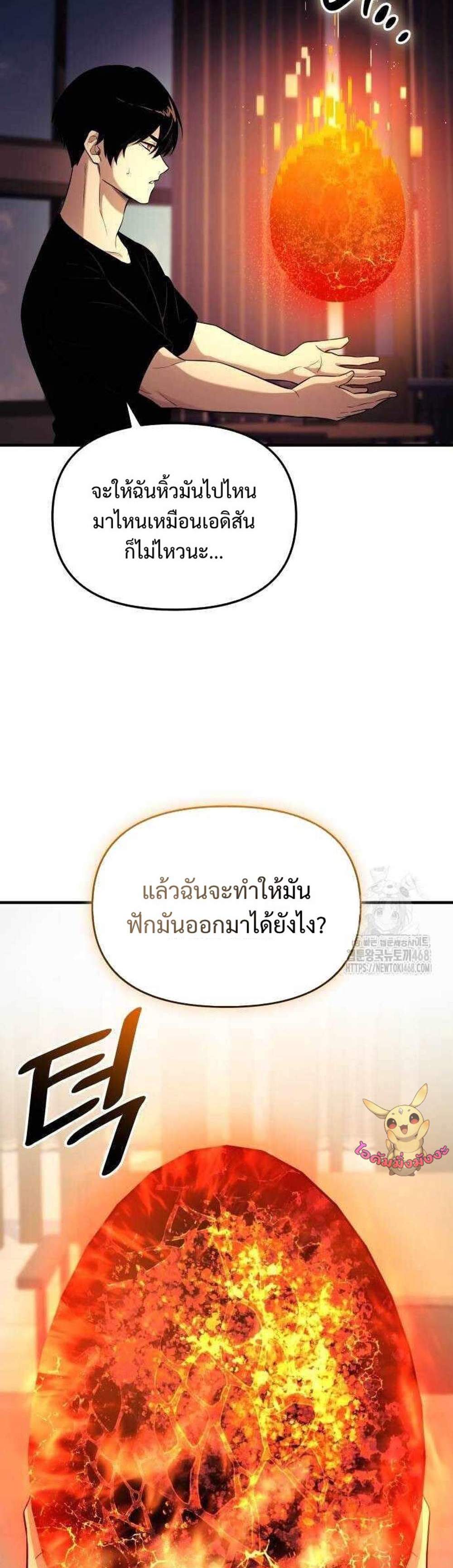 I Obtained a Mythic Item แปลไทย