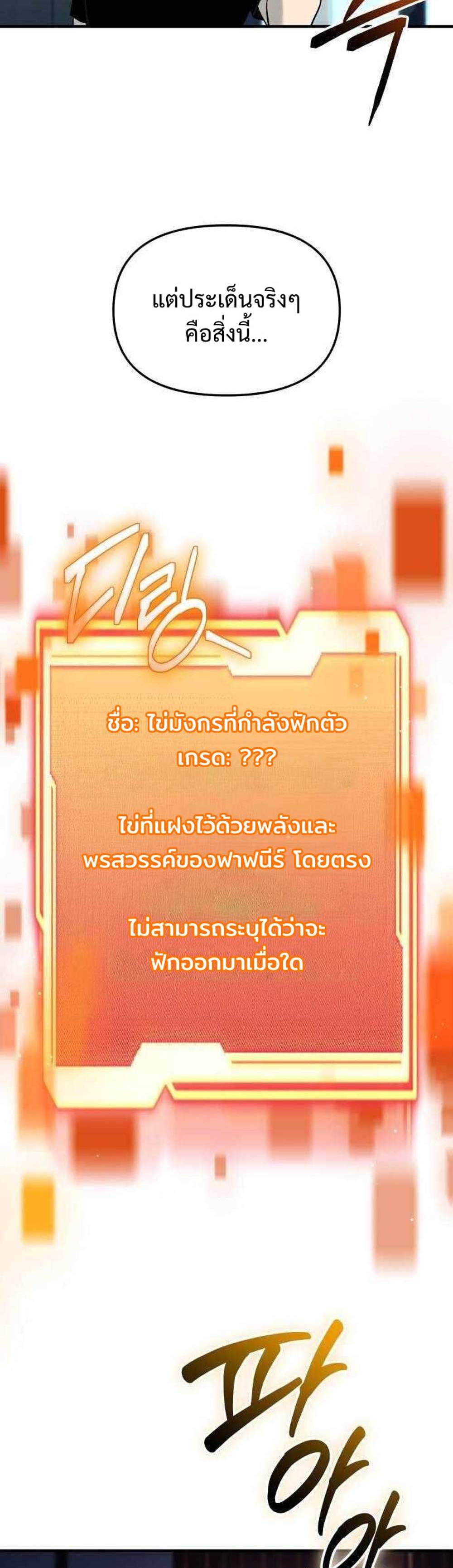 I Obtained a Mythic Item แปลไทย