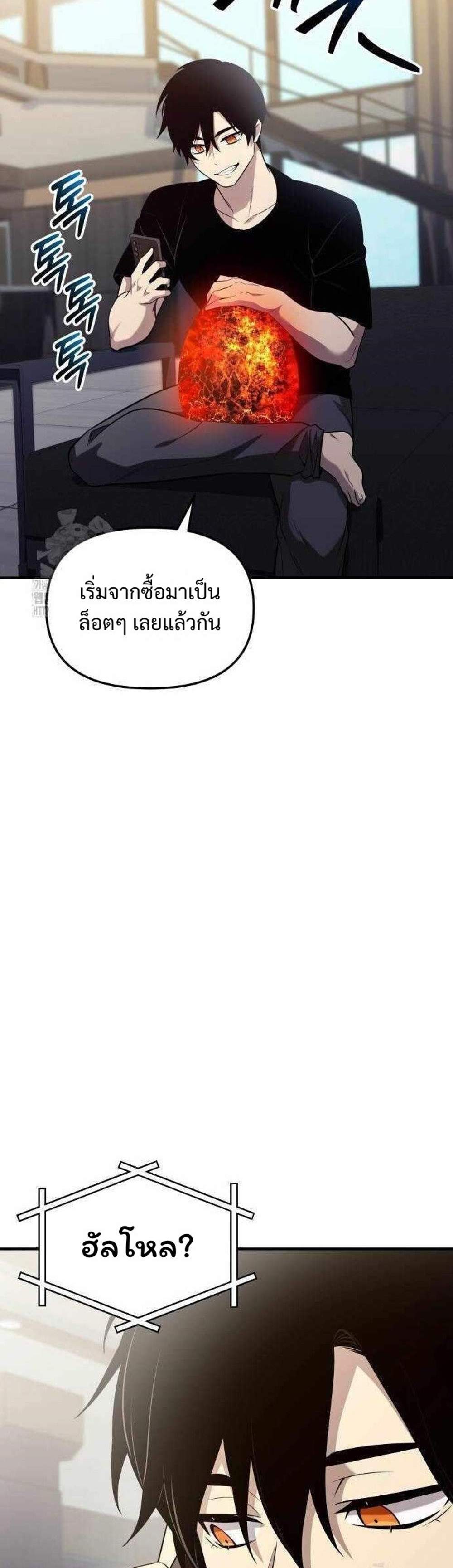 I Obtained a Mythic Item แปลไทย