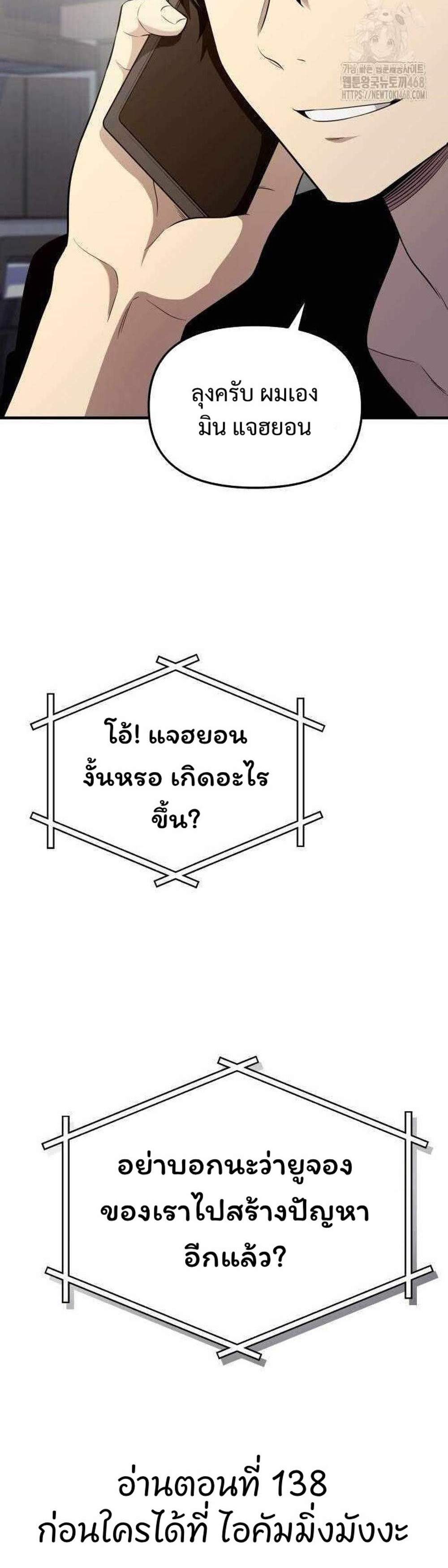 I Obtained a Mythic Item แปลไทย