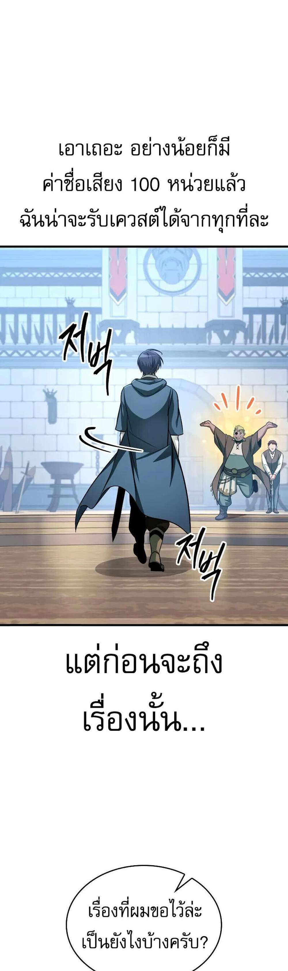 My Exclusive Tower Guide แปลไทย