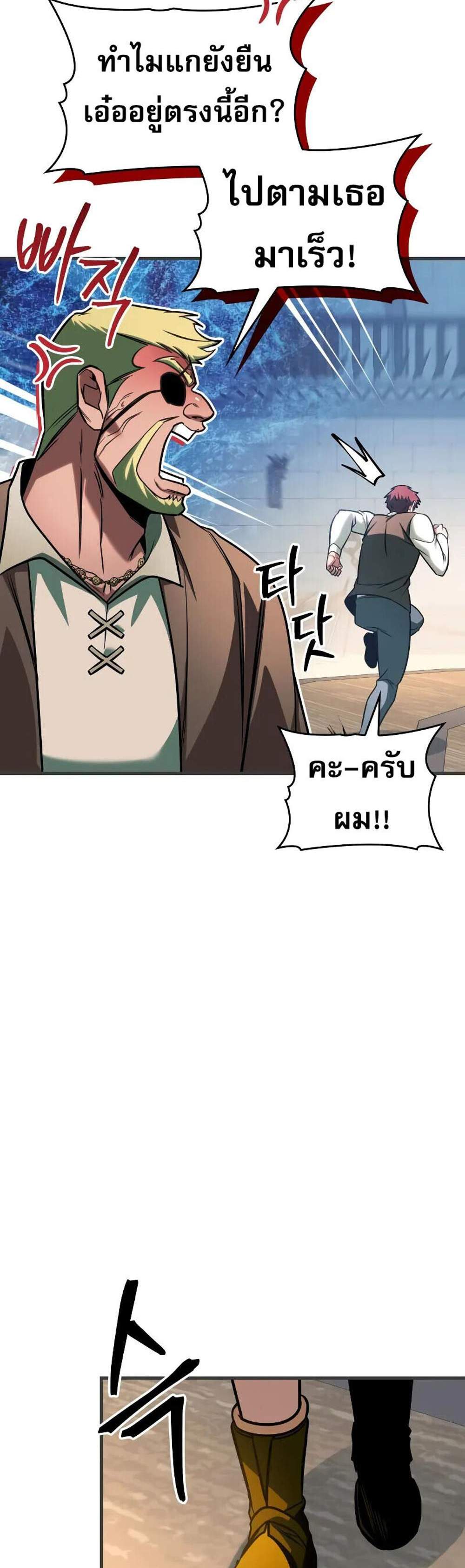 My Exclusive Tower Guide แปลไทย