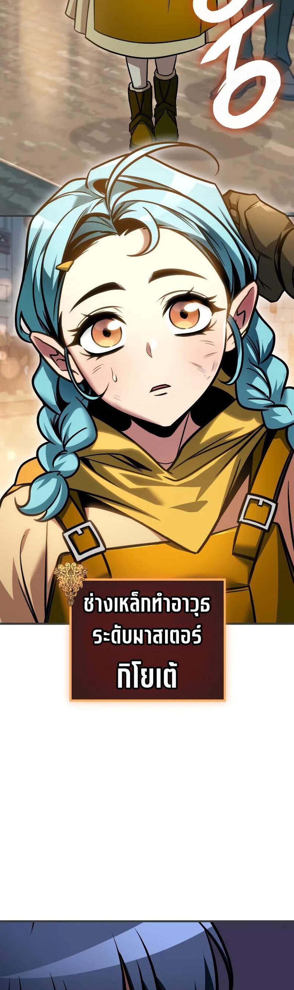 My Exclusive Tower Guide แปลไทย