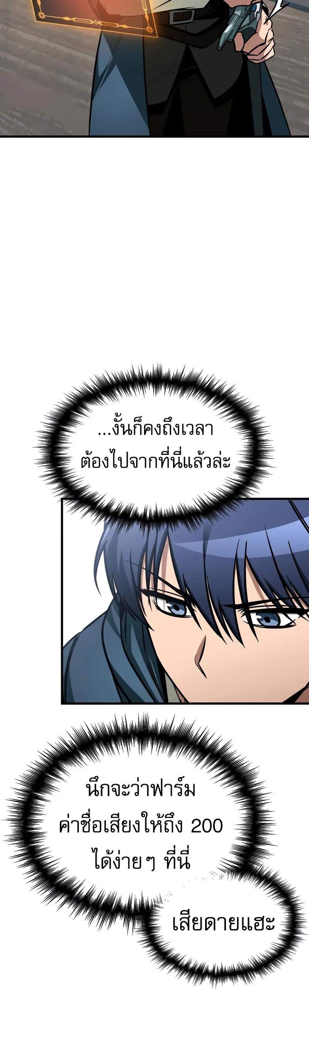My Exclusive Tower Guide แปลไทย