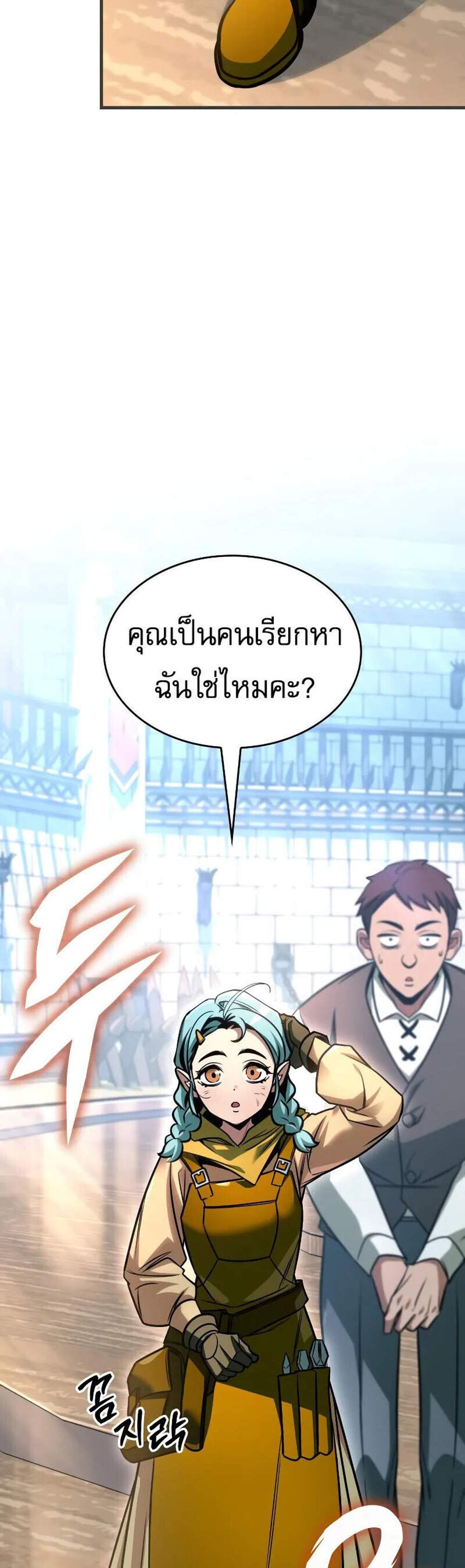 My Exclusive Tower Guide แปลไทย