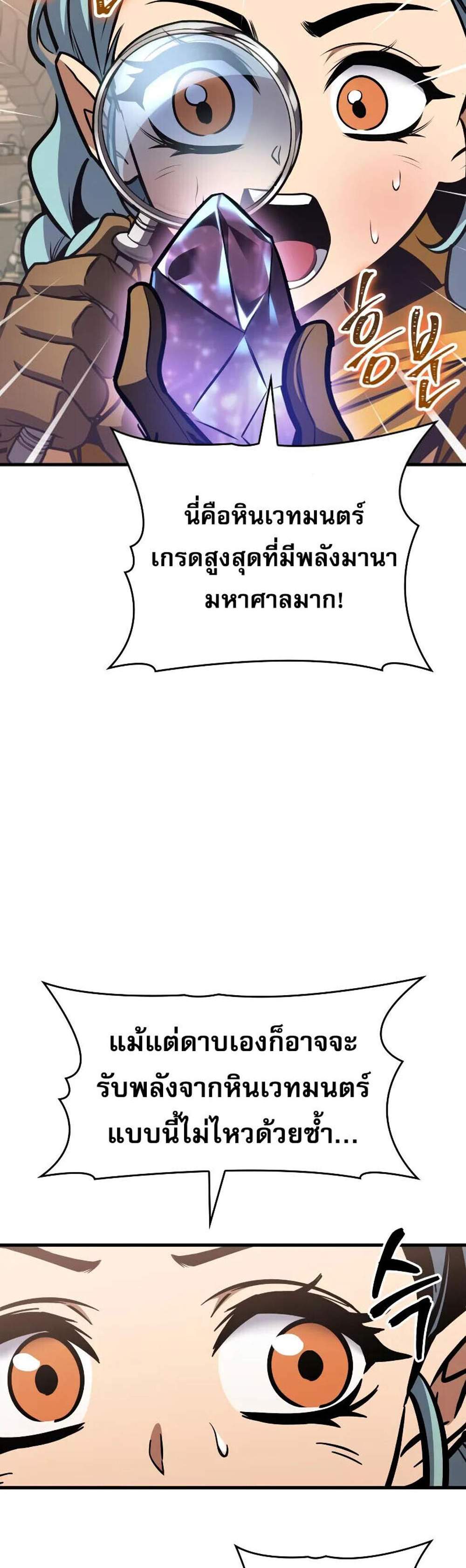 My Exclusive Tower Guide แปลไทย