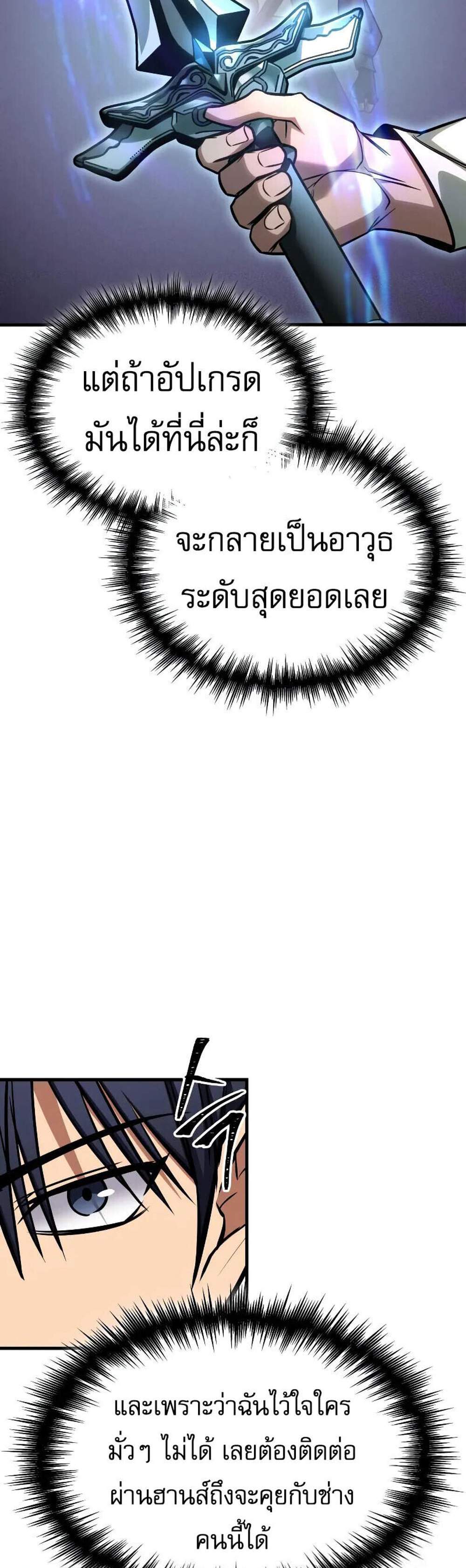 My Exclusive Tower Guide แปลไทย