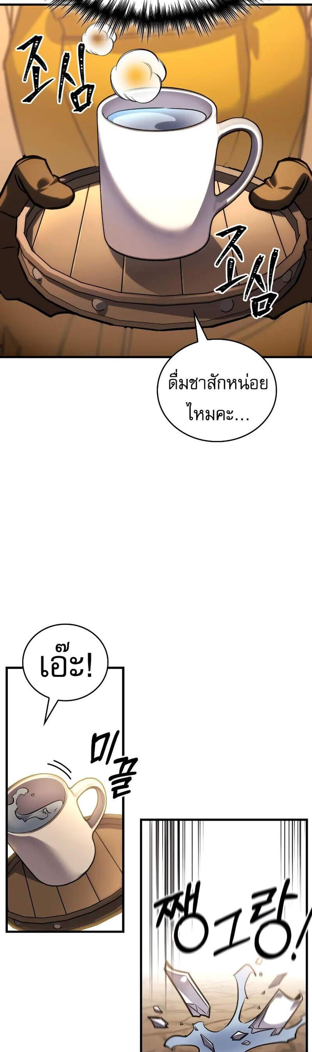 My Exclusive Tower Guide แปลไทย