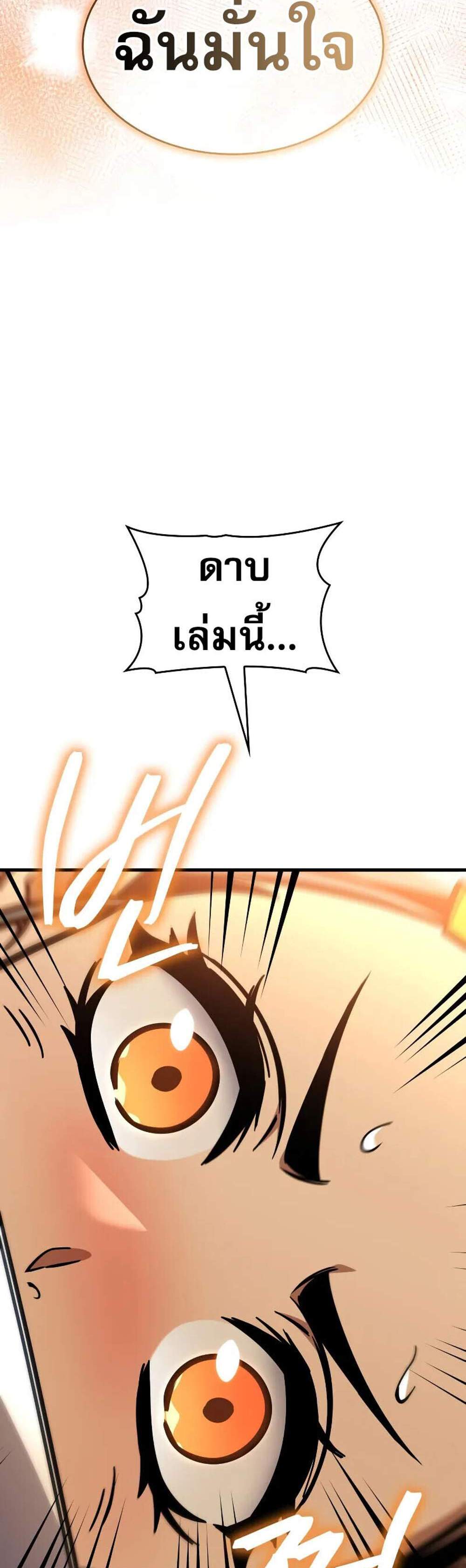 My Exclusive Tower Guide แปลไทย
