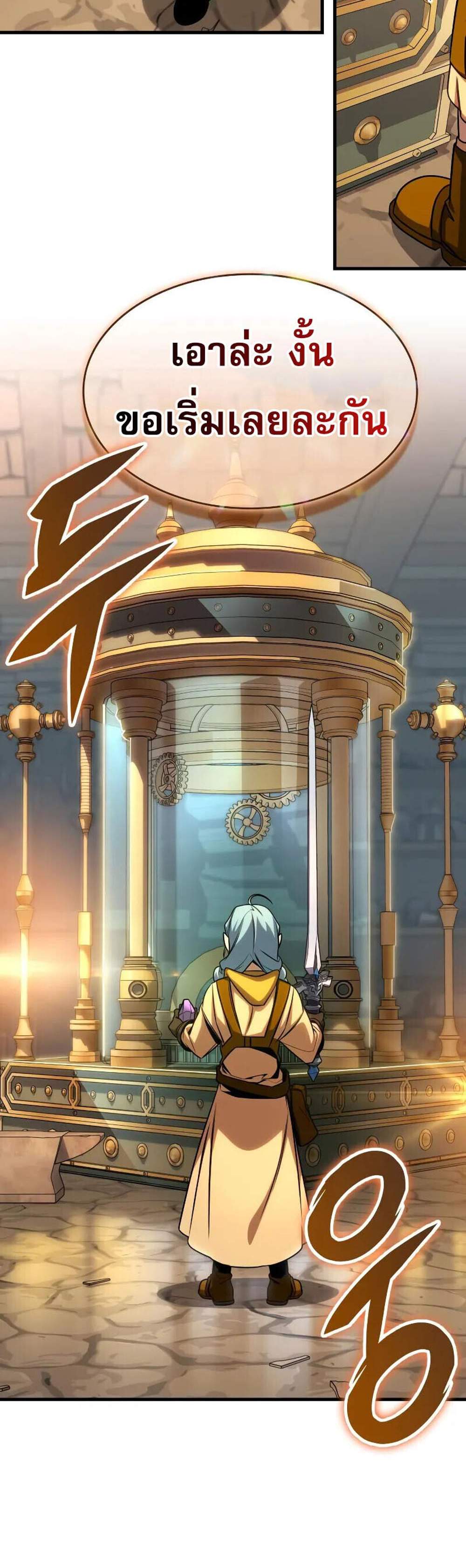 My Exclusive Tower Guide แปลไทย