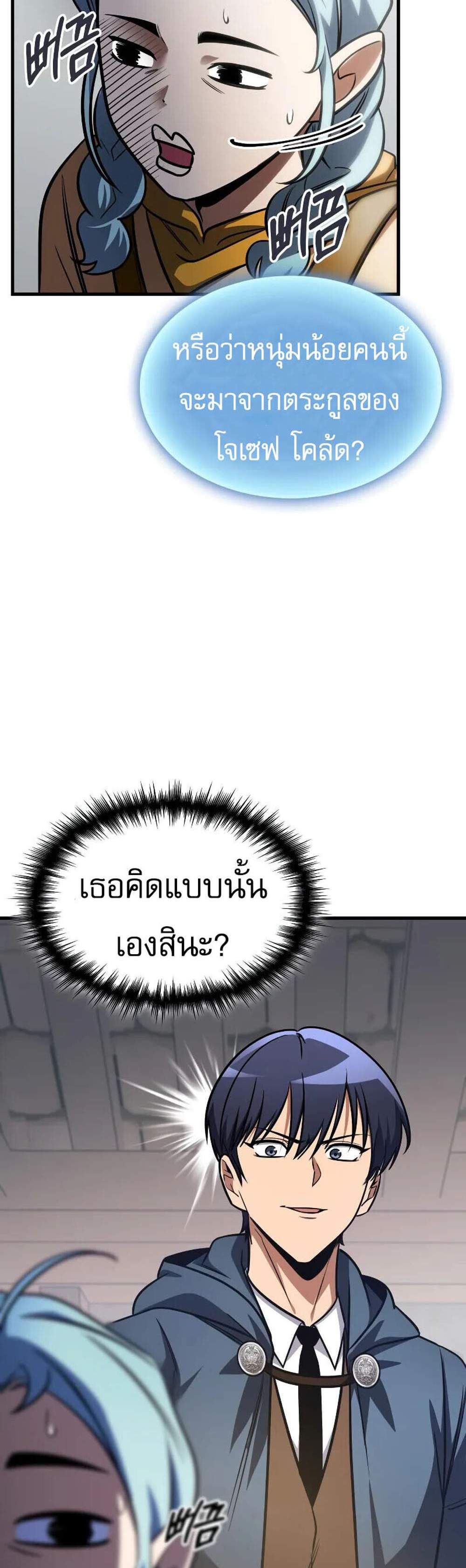 My Exclusive Tower Guide แปลไทย