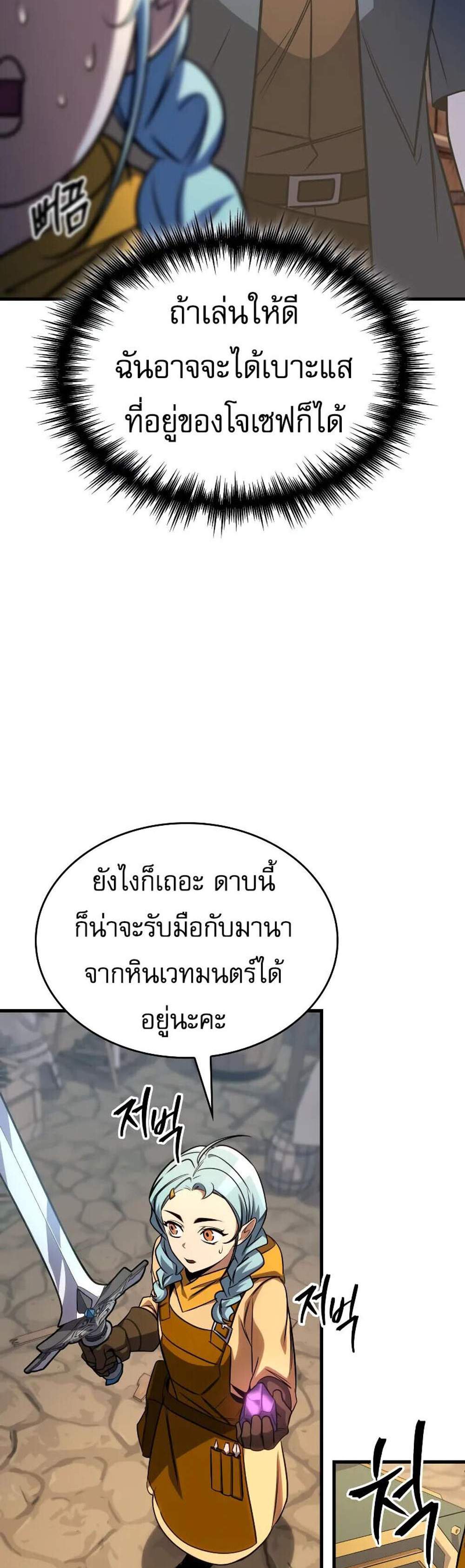 My Exclusive Tower Guide แปลไทย