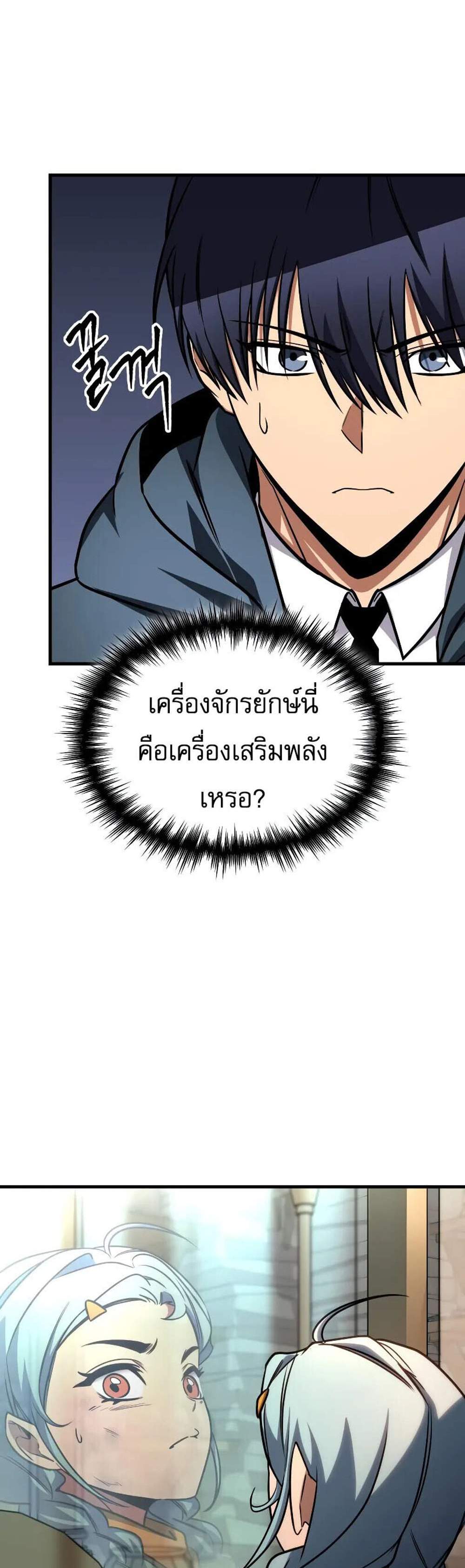 My Exclusive Tower Guide แปลไทย