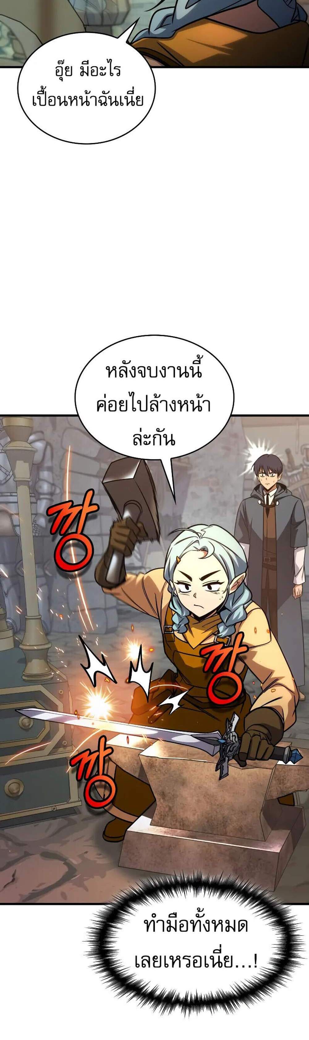 My Exclusive Tower Guide แปลไทย