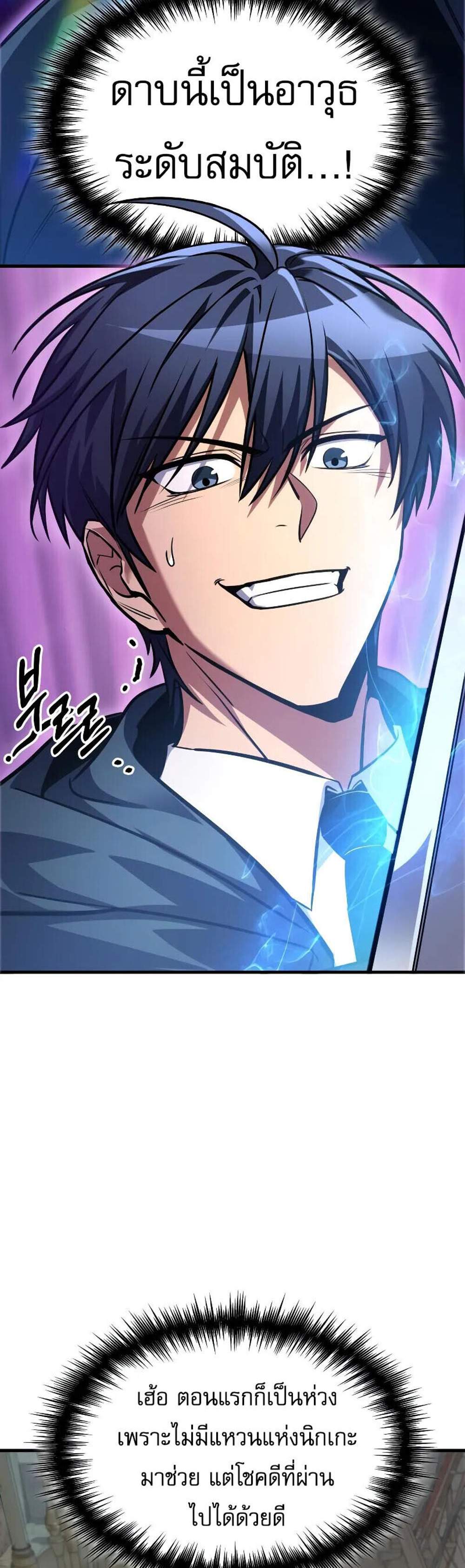 My Exclusive Tower Guide แปลไทย