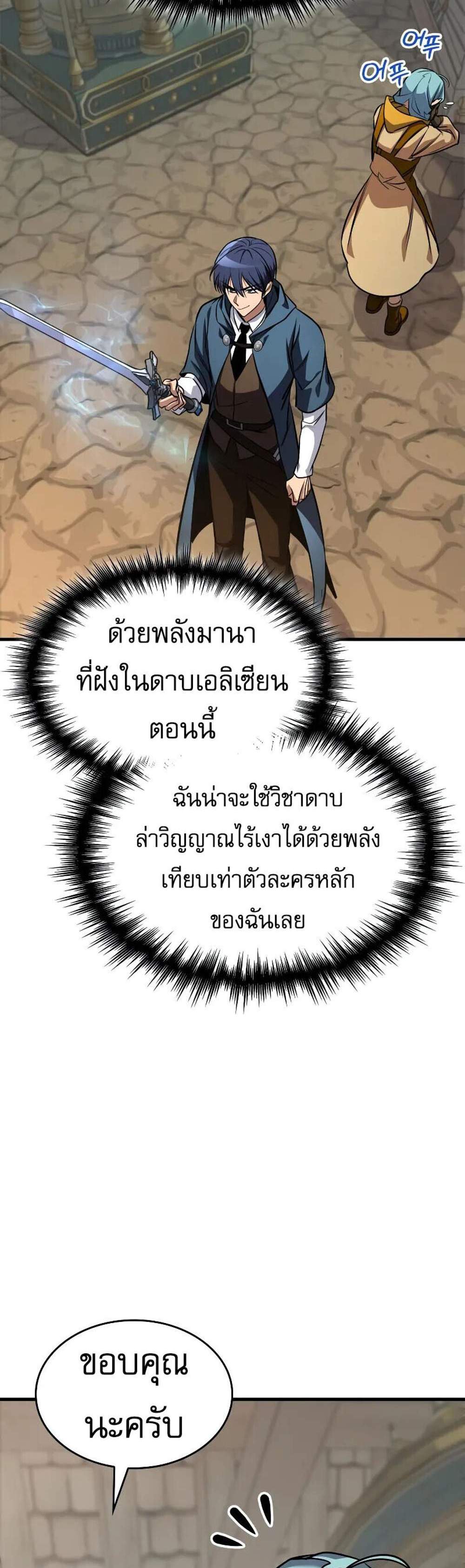 My Exclusive Tower Guide แปลไทย