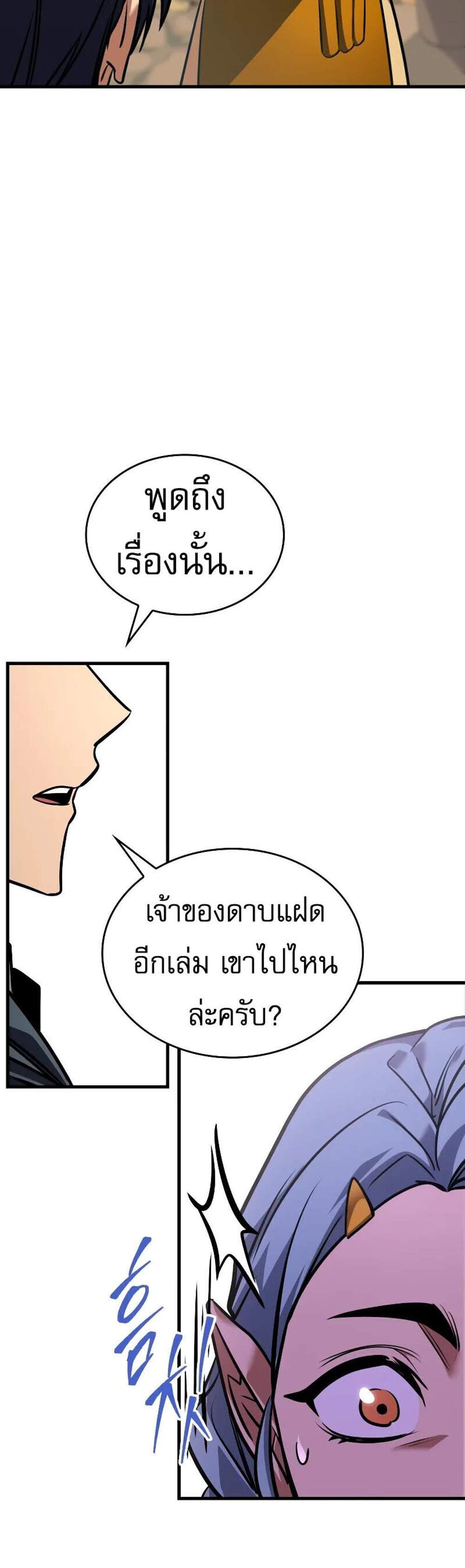 My Exclusive Tower Guide แปลไทย