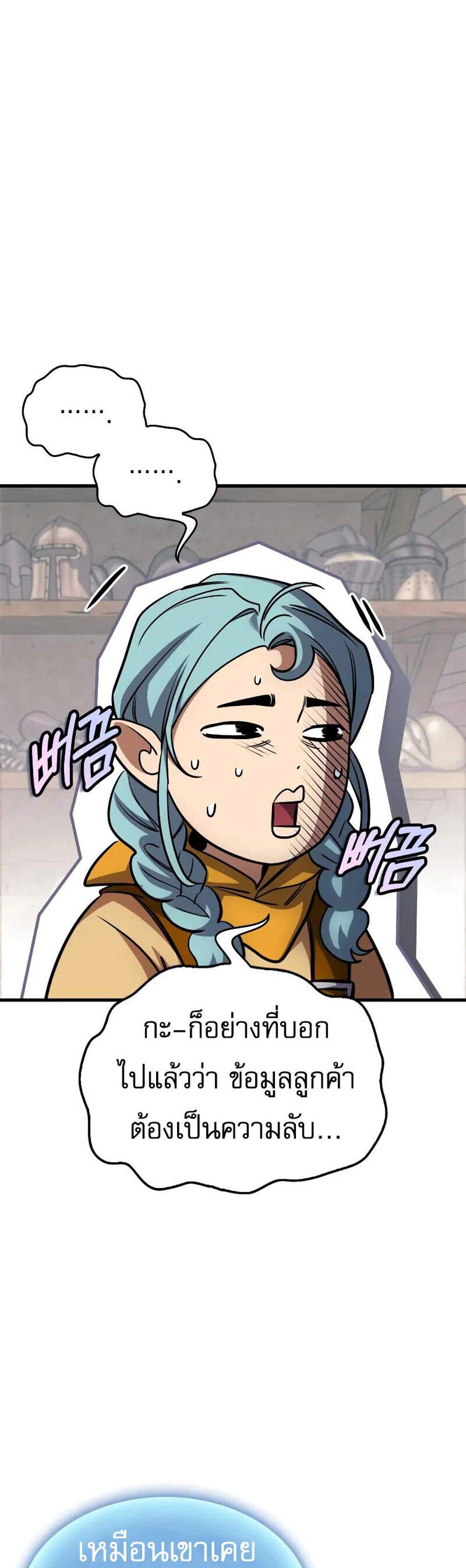 My Exclusive Tower Guide แปลไทย