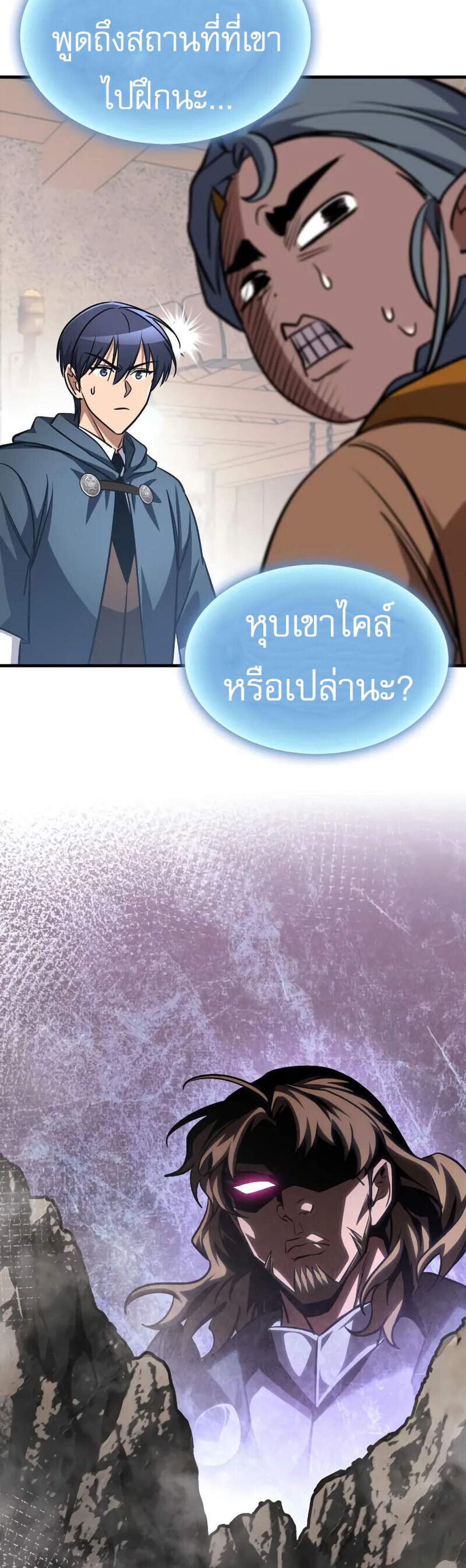 My Exclusive Tower Guide แปลไทย