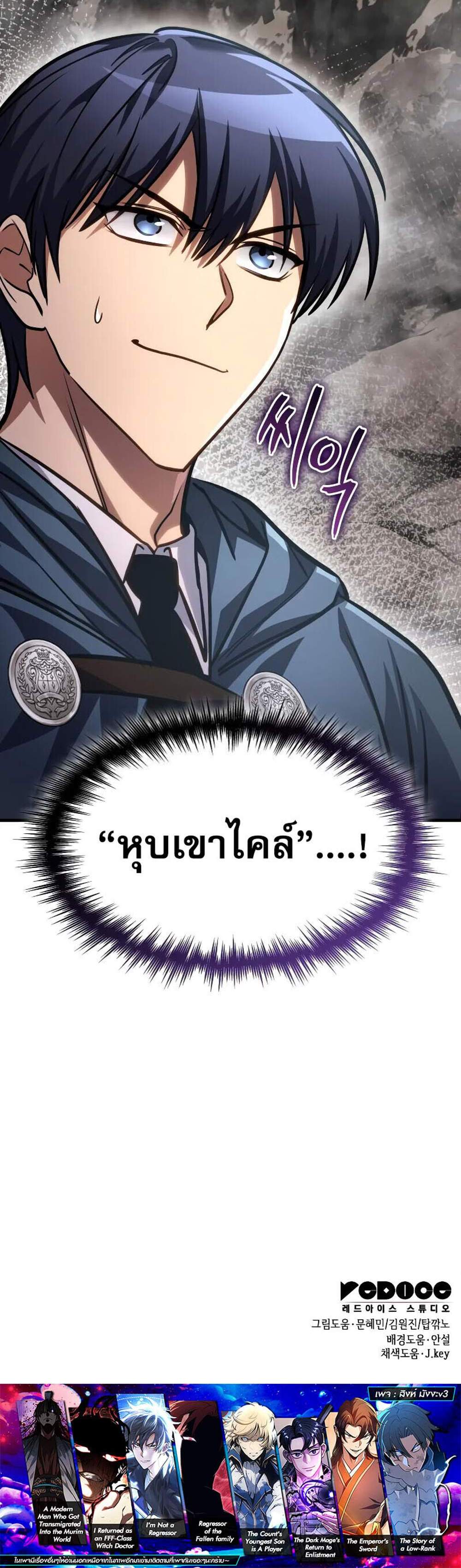 My Exclusive Tower Guide แปลไทย