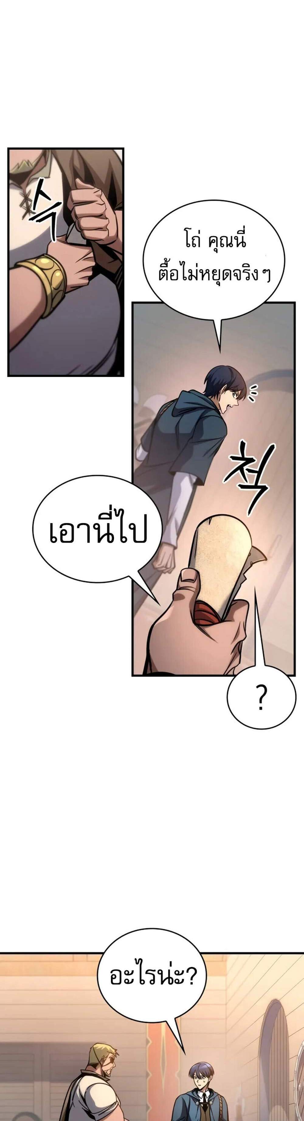 My Exclusive Tower Guide แปลไทย