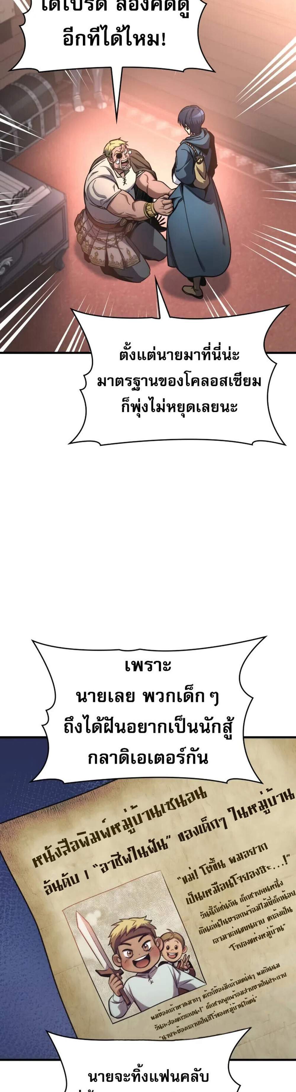 My Exclusive Tower Guide แปลไทย