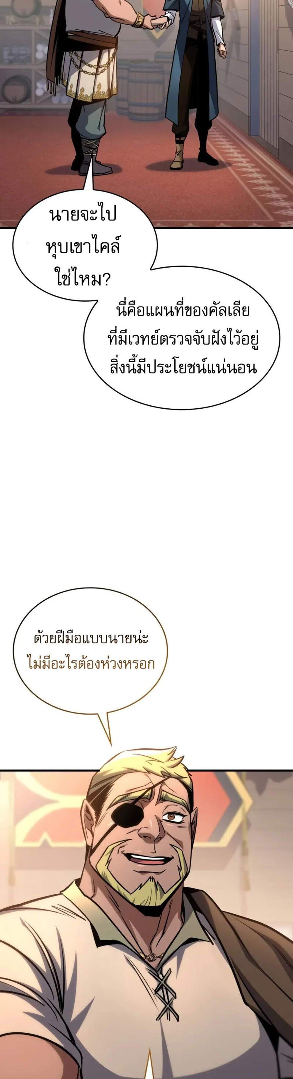My Exclusive Tower Guide แปลไทย