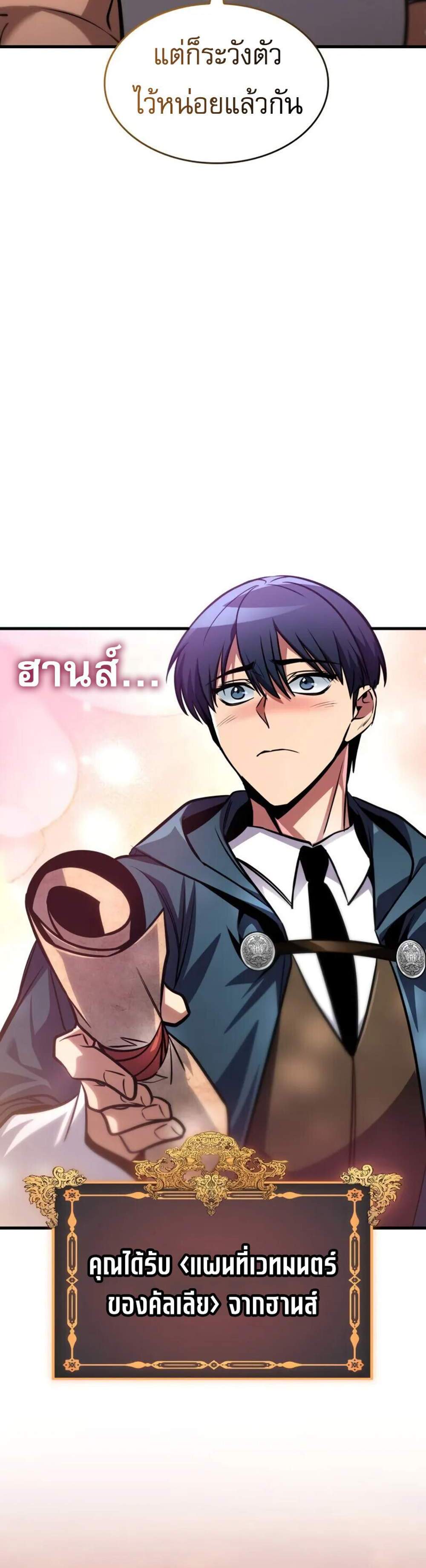 My Exclusive Tower Guide แปลไทย