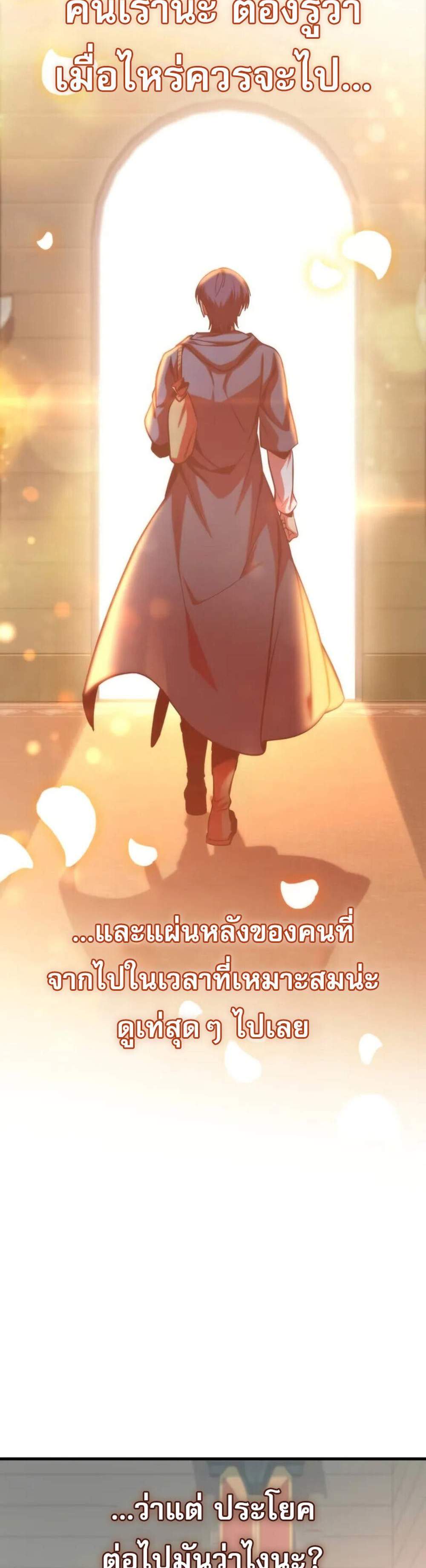 My Exclusive Tower Guide แปลไทย