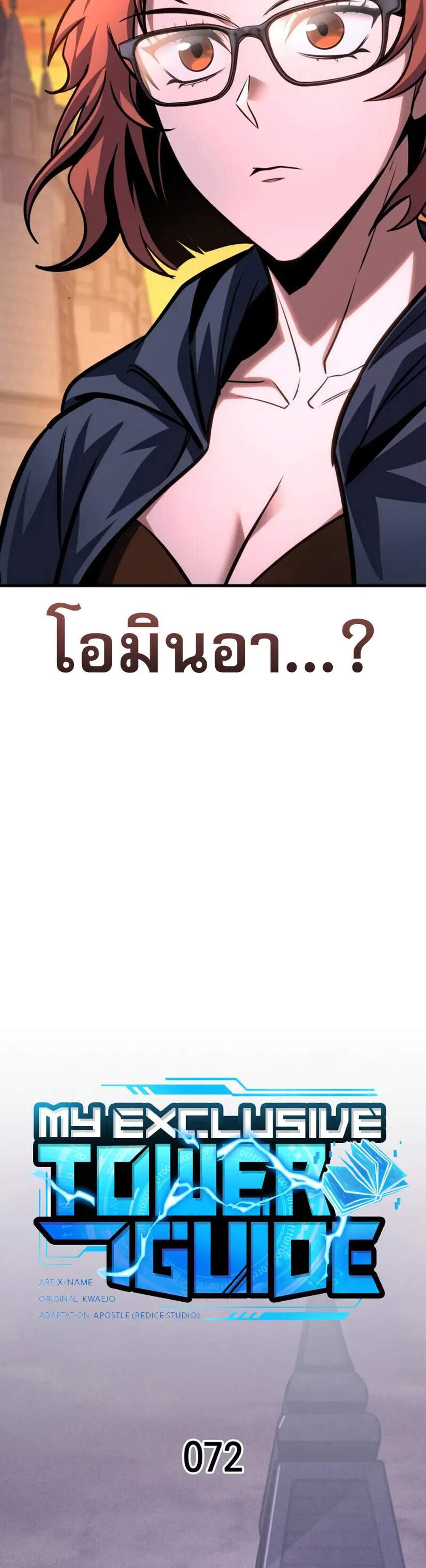 My Exclusive Tower Guide แปลไทย