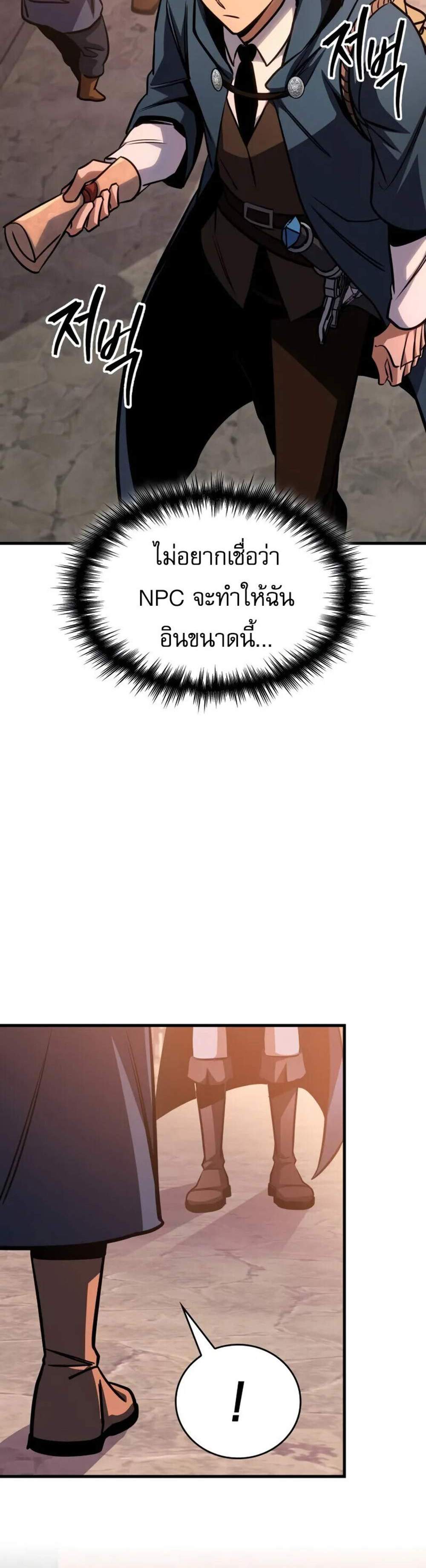 My Exclusive Tower Guide แปลไทย