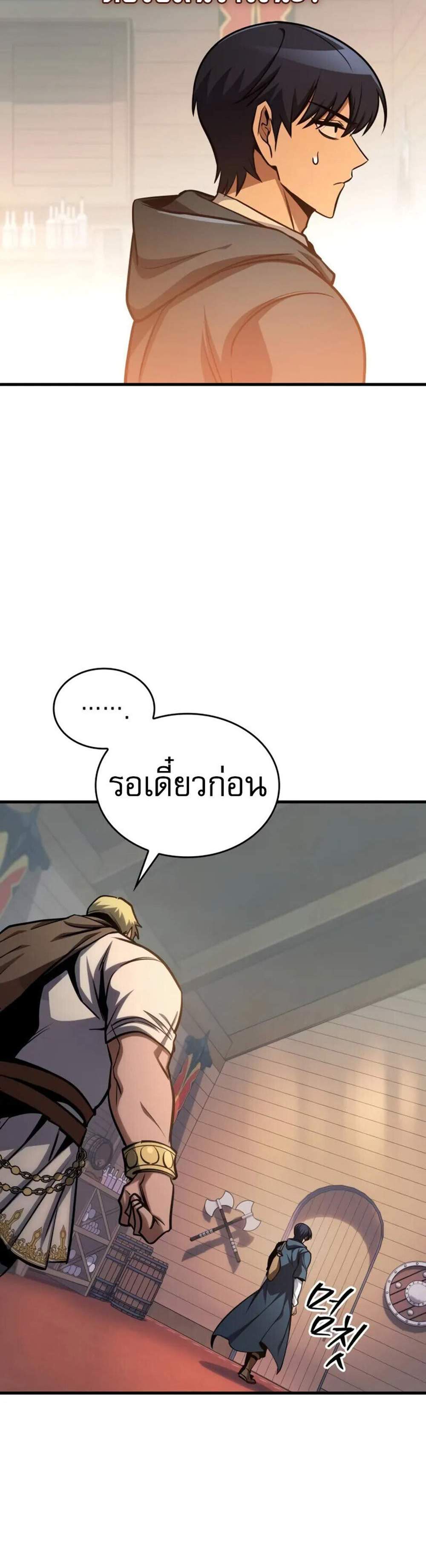 My Exclusive Tower Guide แปลไทย