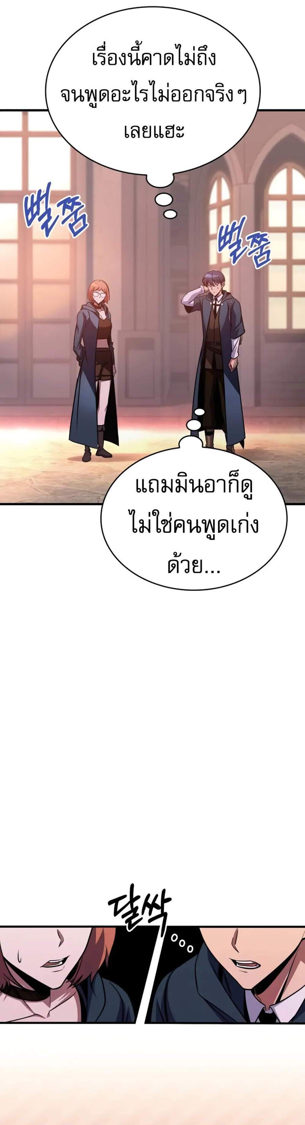 My Exclusive Tower Guide แปลไทย