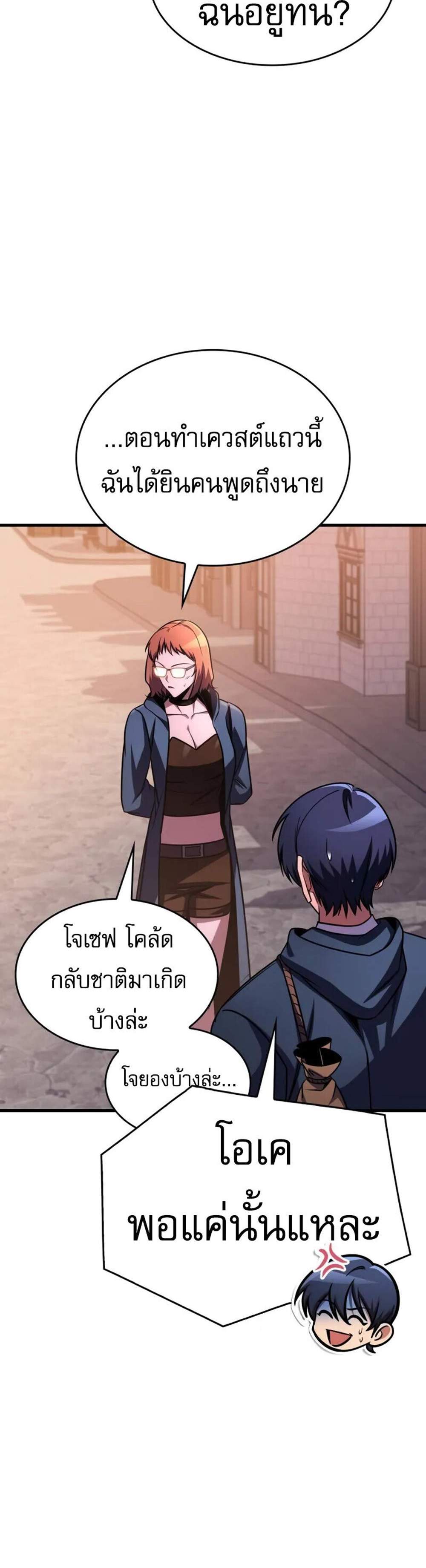 My Exclusive Tower Guide แปลไทย