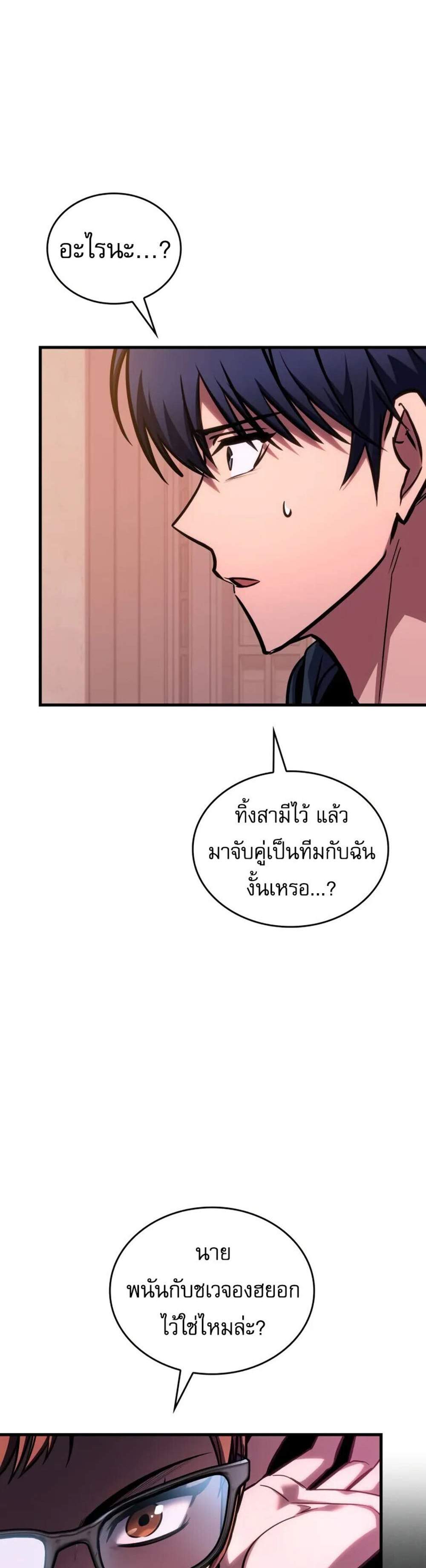 My Exclusive Tower Guide แปลไทย