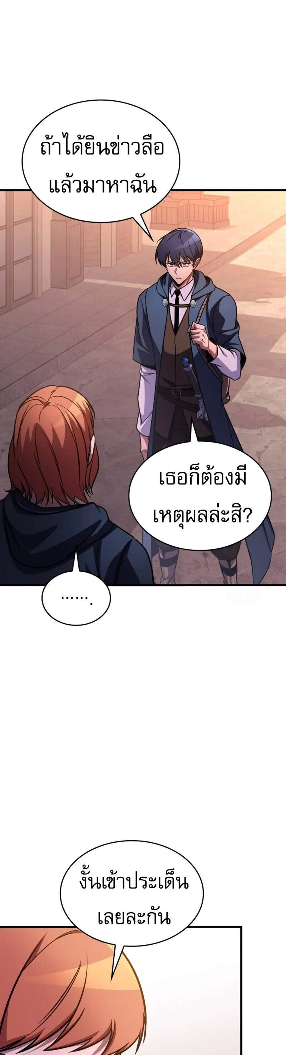 My Exclusive Tower Guide แปลไทย