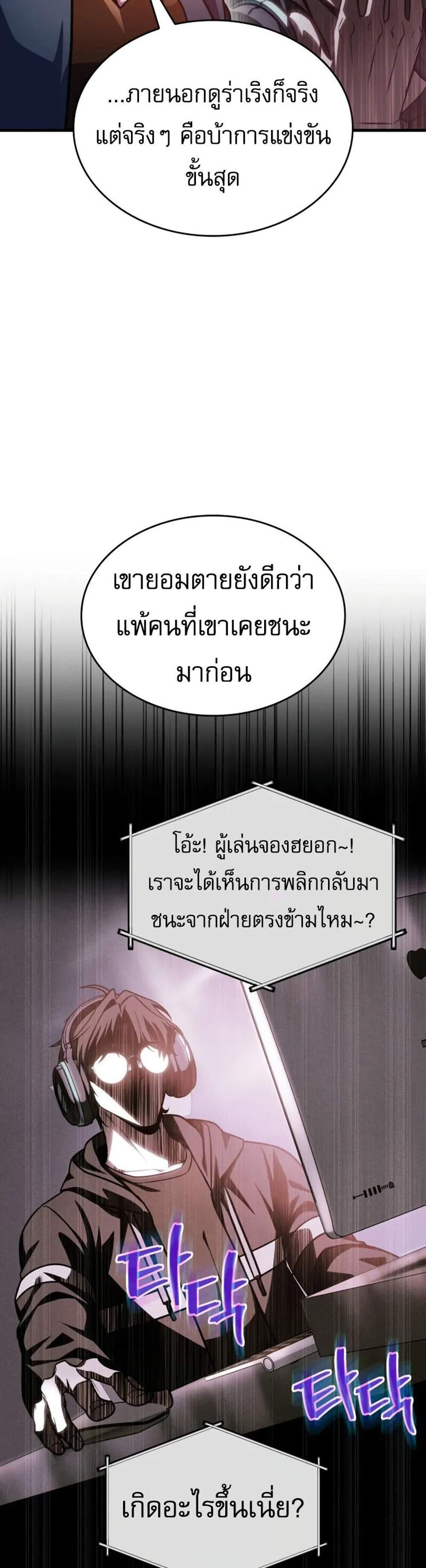 My Exclusive Tower Guide แปลไทย