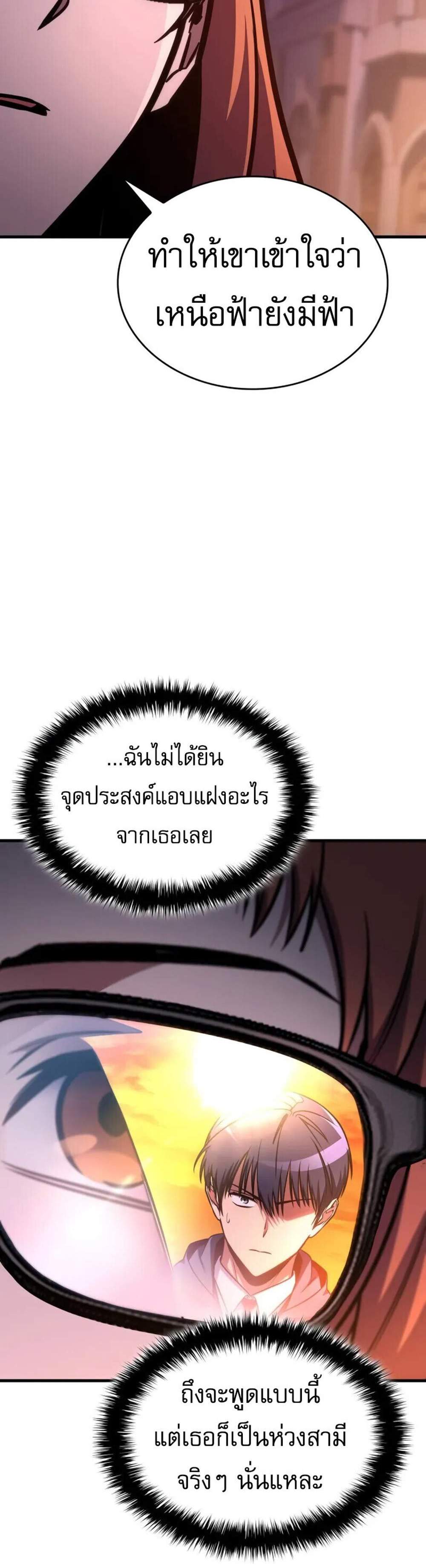 My Exclusive Tower Guide แปลไทย