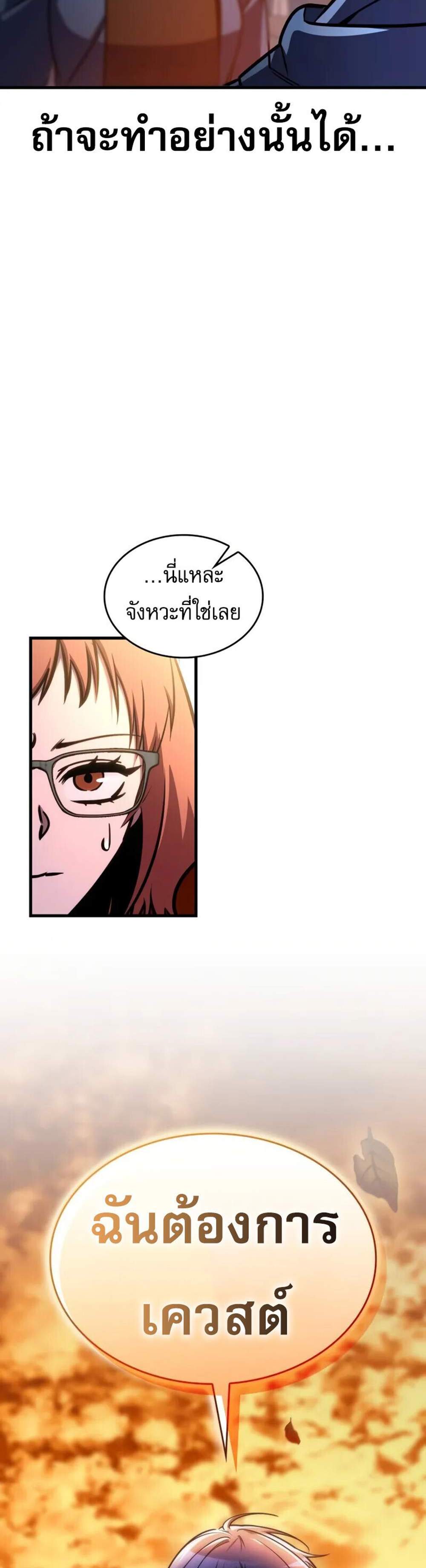 My Exclusive Tower Guide แปลไทย