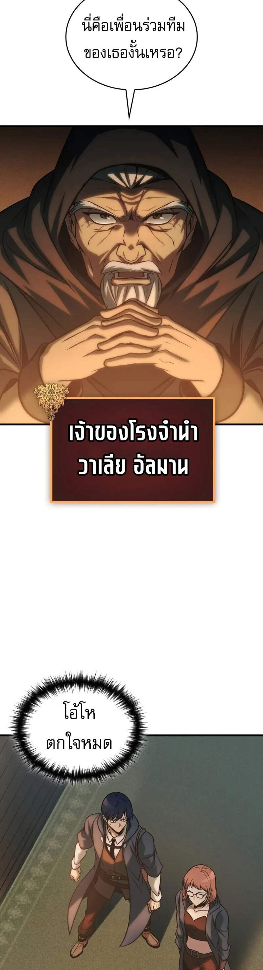 My Exclusive Tower Guide แปลไทย