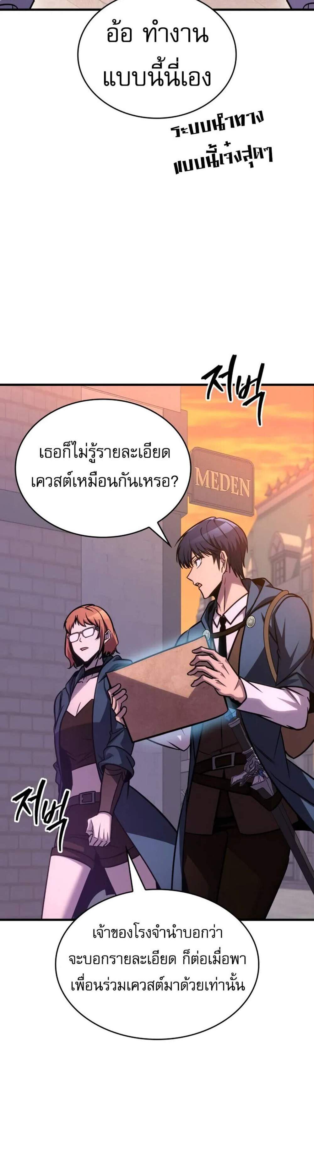 My Exclusive Tower Guide แปลไทย