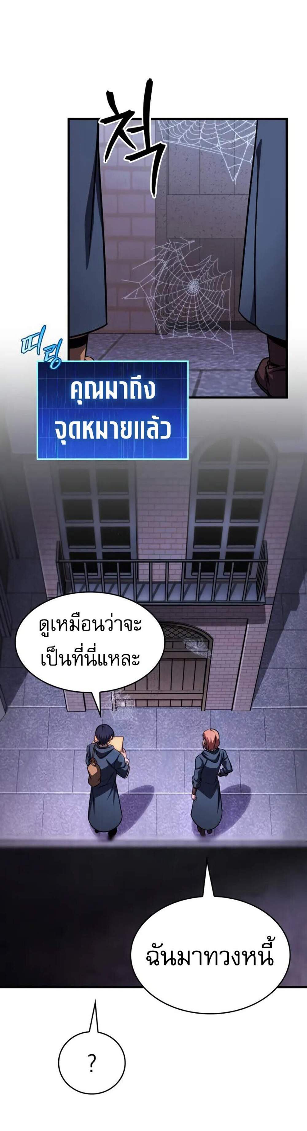 My Exclusive Tower Guide แปลไทย