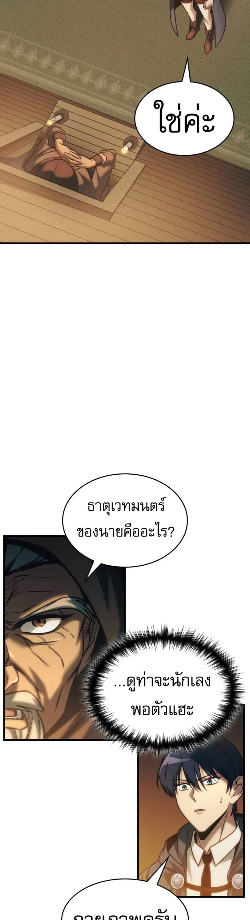 My Exclusive Tower Guide แปลไทย