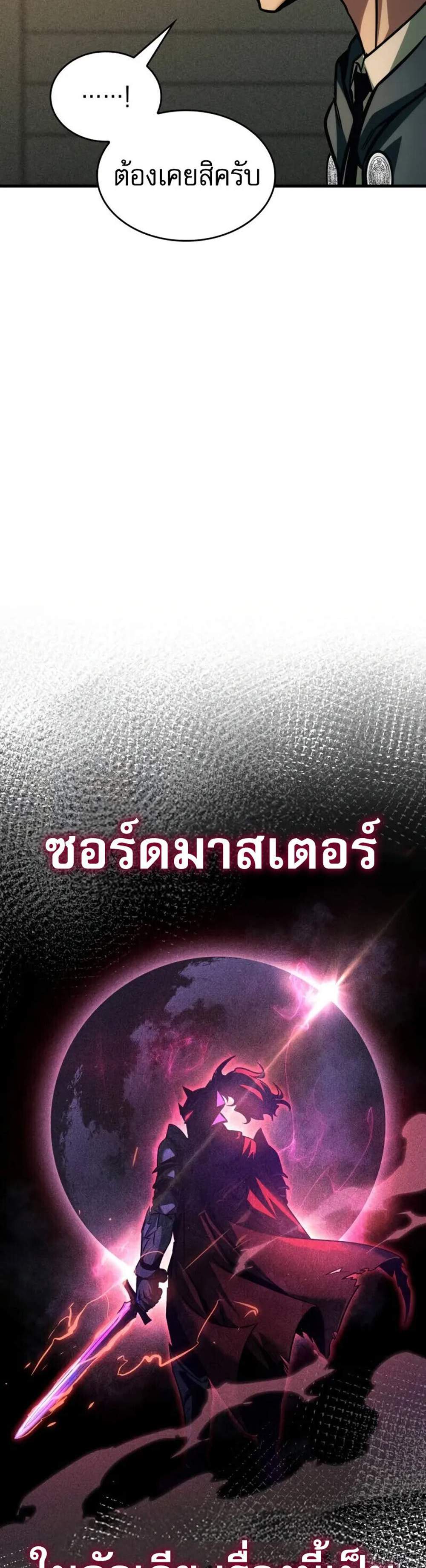 My Exclusive Tower Guide แปลไทย