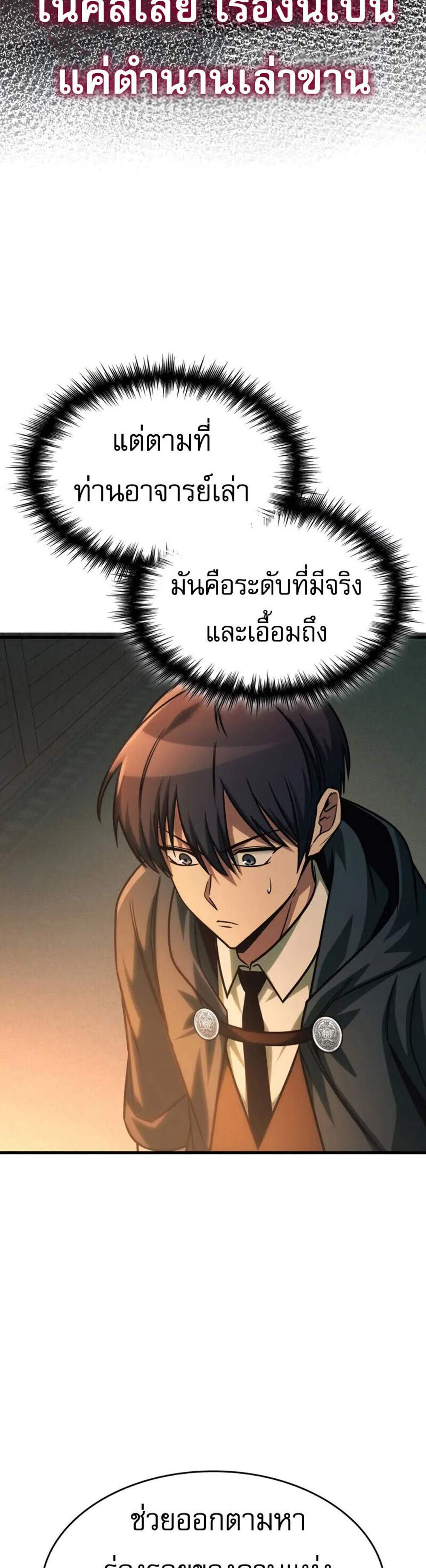My Exclusive Tower Guide แปลไทย
